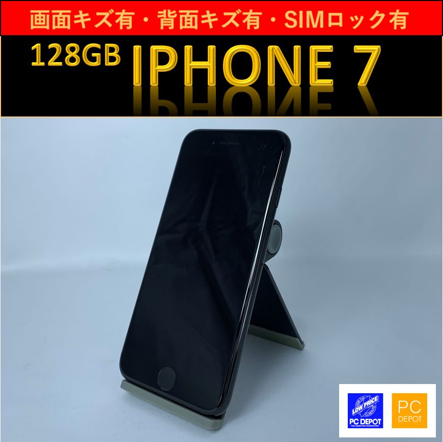 中古・訳アリ】iPhone 7 128GB （SIMロックあり） - メルカリ