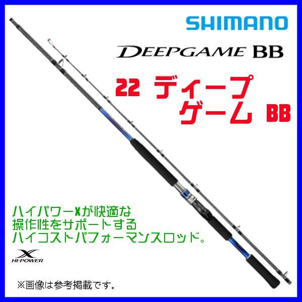 シマノ ЯⅡ 22 ディープゲーム BB 120-210 ロッド 船竿 DEEPGAME