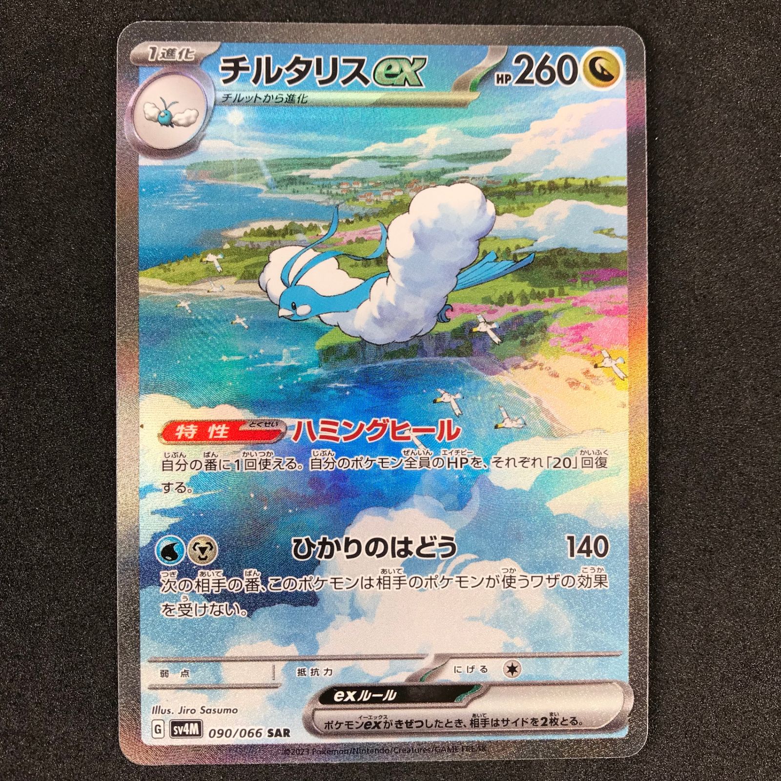 ポケモンカードゲーム スカーレット＆バイオレット拡張パック 未来の