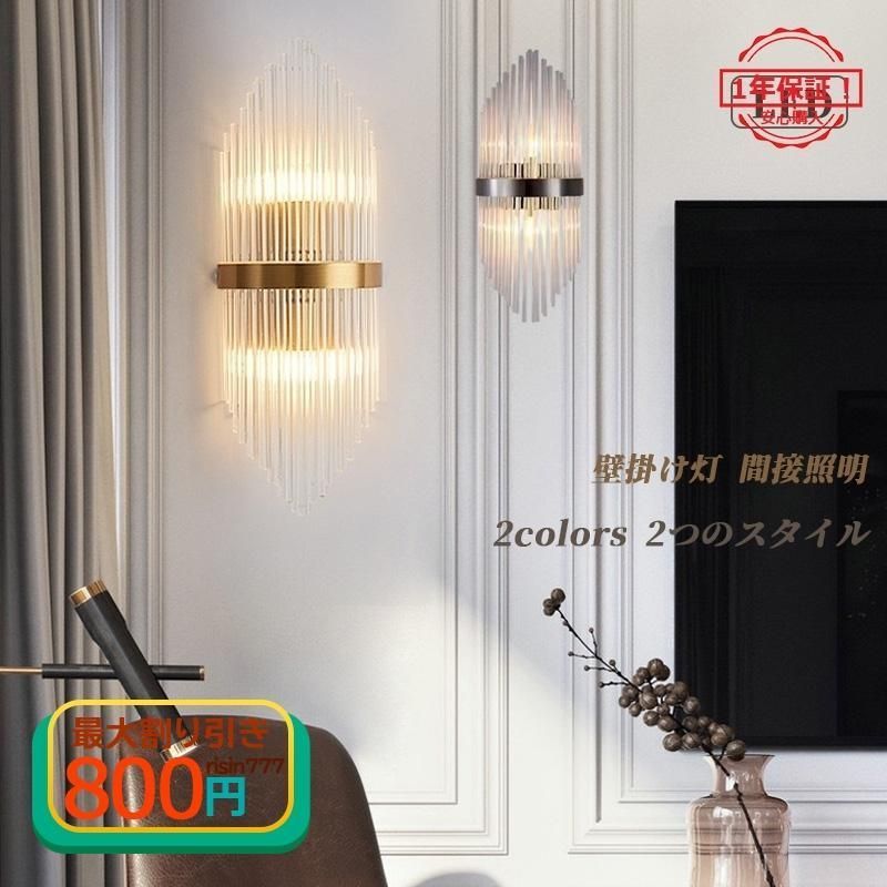 ブラケットライト 北欧 おしゃれ 水晶ガラス LED対応 モダン 壁付け ウォールランプ 間接照明器具 階段 玄関 洗面所 寝室 リビング 照明器具 壁掛け灯 2年保証 全