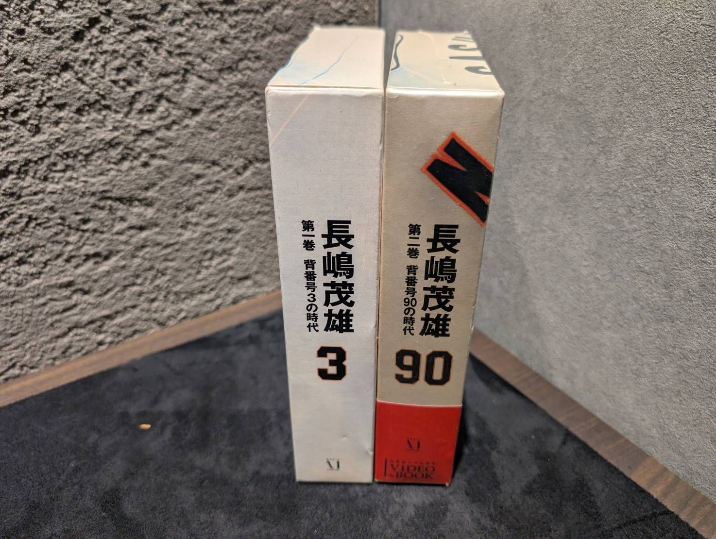 ☆長嶋茂雄の365日（92〜93） 別冊週刊ベースボール錦秋号 :