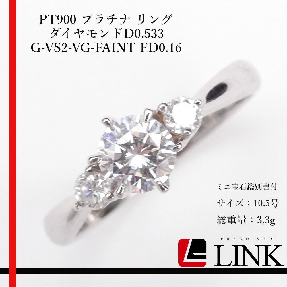 PT900 プラチナ リング ダイヤモンド D0.533 G-VS2-VG-FAINT FD0.16 10.5号 宝石鑑別書付 - メルカリ