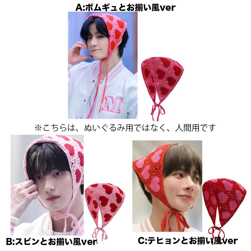 TXT お揃い風バブーシュカ 013 ボムギュ スビン テヒョン スカーフ