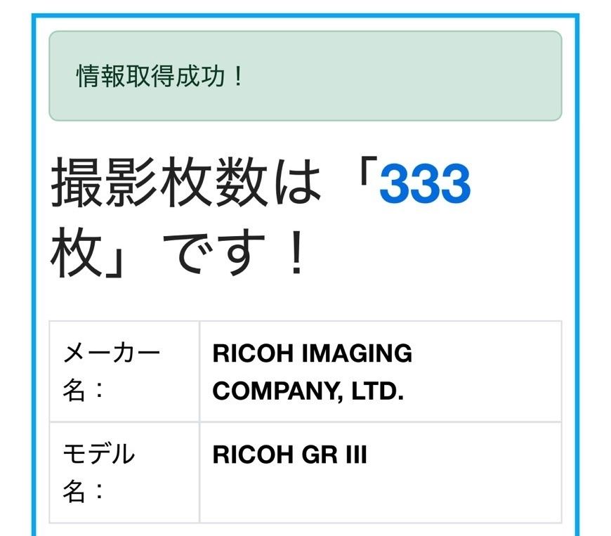 ★極上品★RICOH GR III　ショット数333回 ☆極上品☆RICOH GR III ショット数333回 ☆極上品☆RICOH