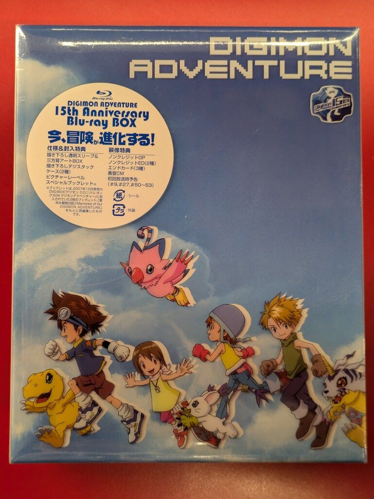 アニメBlu-ray 通常 デジモンアドベンチャー 15th Anniversary Blu-ray BOX 未開封