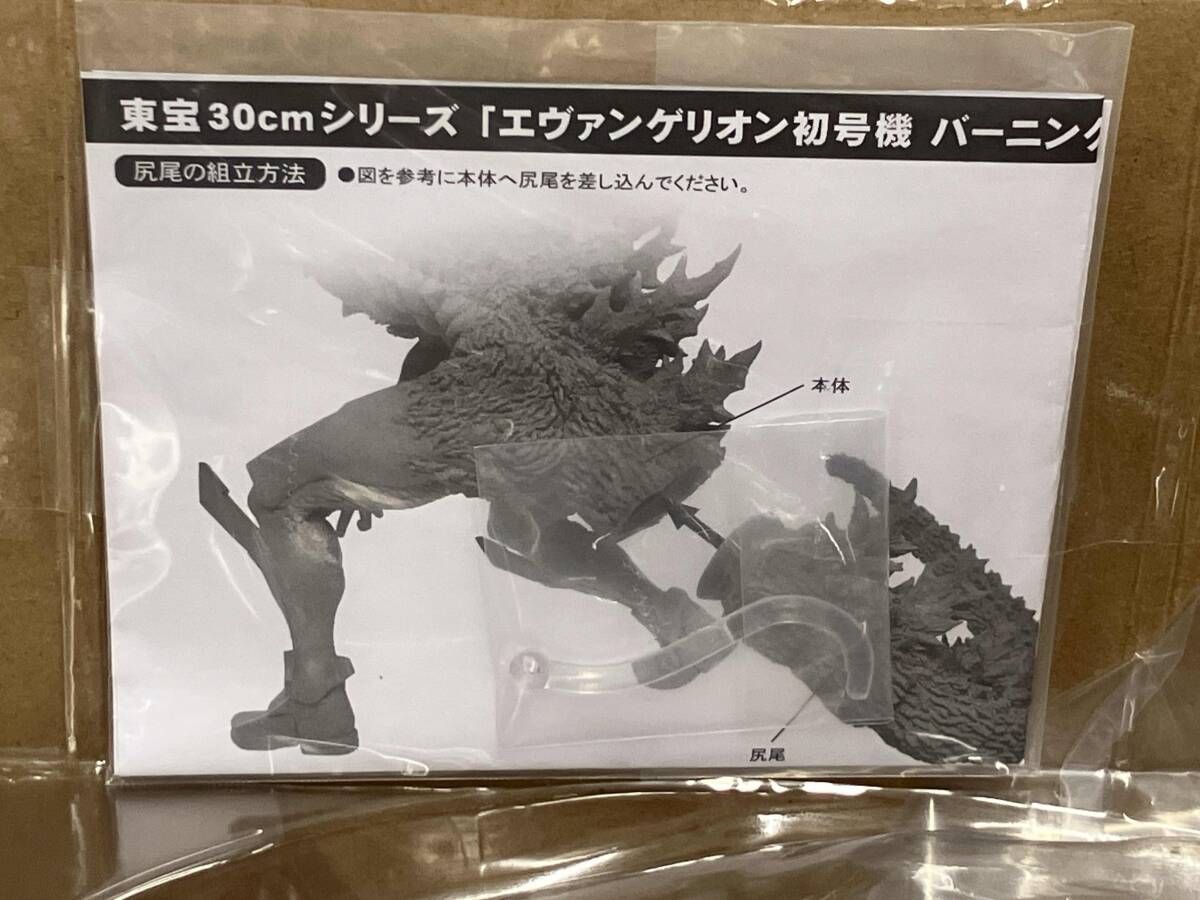 東宝30cmシリーズ 初号機 バーニング\"G\"覚醒形態 開封品　箱無し Amazon.co.jp: ゴジラ対エヴァンゲリオン 東宝30cm エヴァ初号機