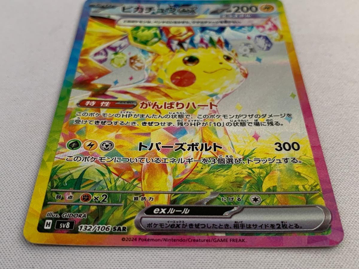 【美品】ピカチュウex SAR SV8 超電ブレイカー 132/106 1050005821437530_04_2030.jpeg