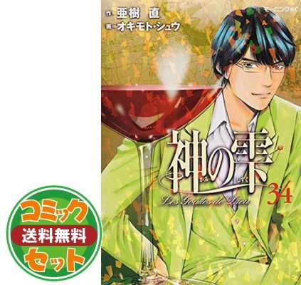 ☆オキモト・シュウ 神の雫 コミック 全44巻完結セット 全巻セット
