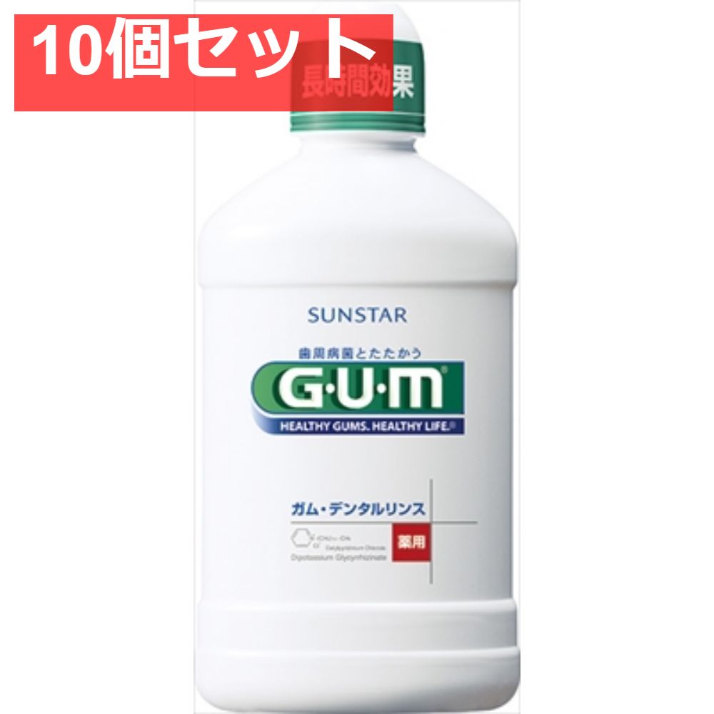 サンスター GUMデンタルリンスレギュラー250ML 10個セット まとめ売り