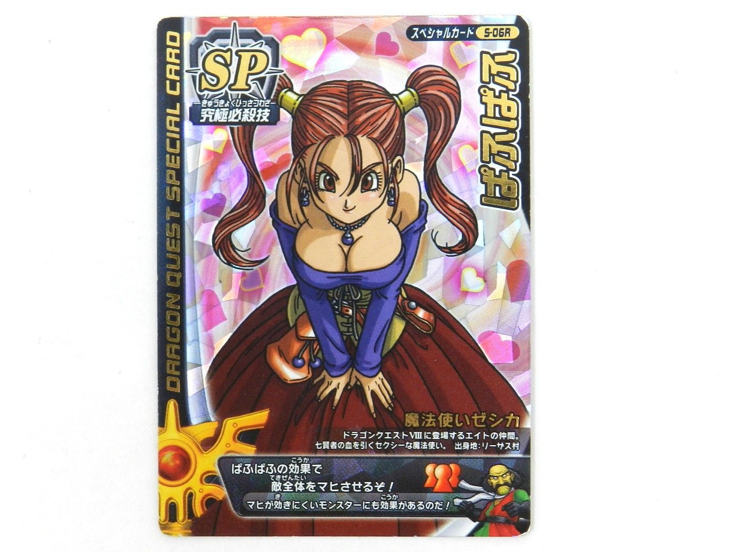 ドラゴンクエスト