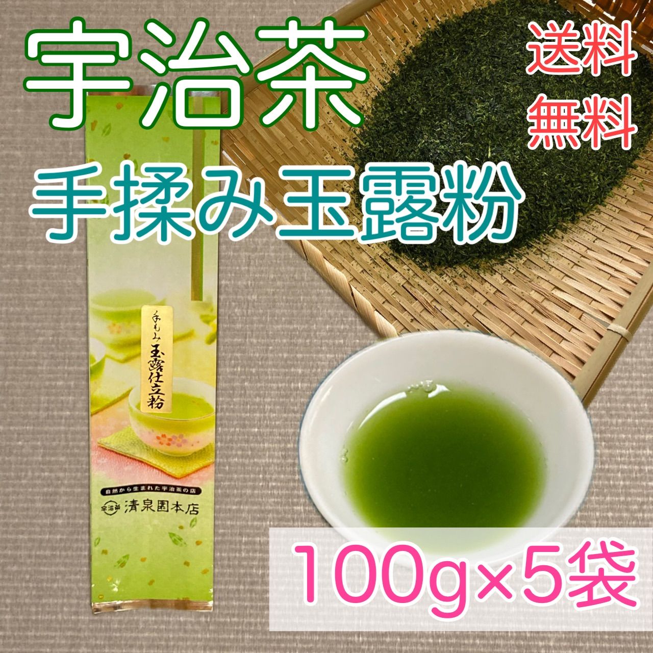 手もみ玉露仕立粉」新茶 宇治茶 お茶 手もみ 玉露 粉茶 500g 朝宮 川根