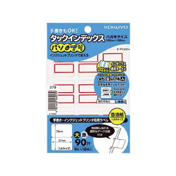 まとめ コクヨ タックインデックス パソプリ 大 27×34mm 赤枠 タ-PC22R 1パック 90片 9片×10シート ×50セット