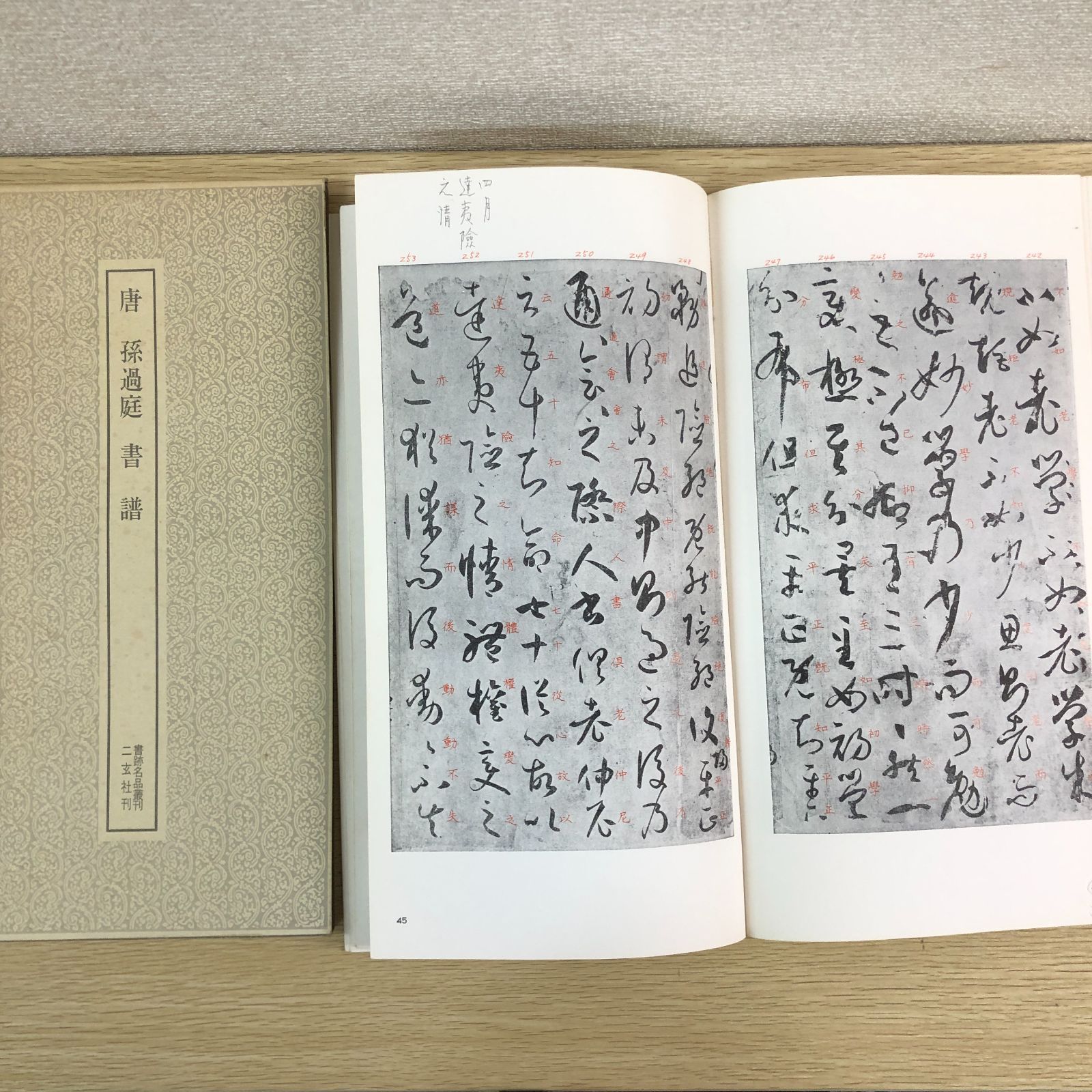 セット 二玄社