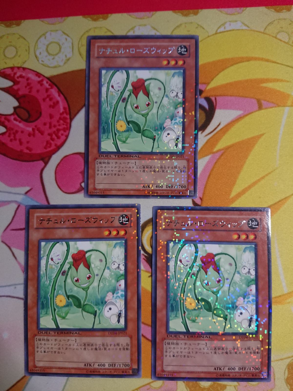 遊戯王 ナチュル・ローズウィップ 三枚セット - メルカリ