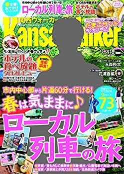 非常に良い】関西ウォーカー 2017年04/18号 【公式通販】
