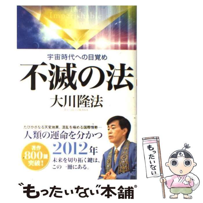 幸福の科学 大川隆法 本 おまとめ １１冊 結界の作り方 他 - 文学/小説