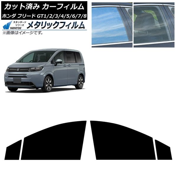 きっこ様　確認用 カーフィルム ホンダ フリード GT系 2024年06月～ フロントドアセット