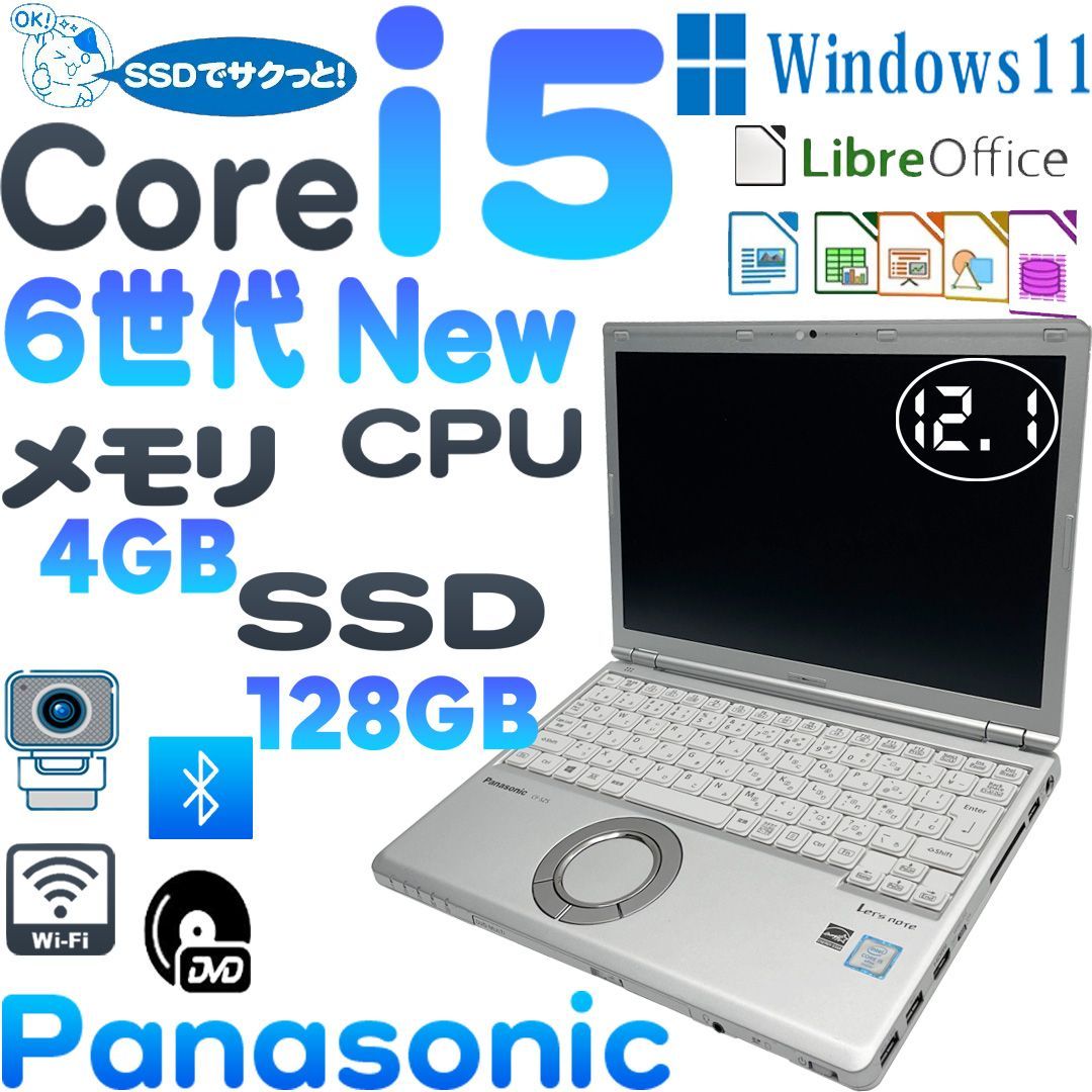 Panasonic CF-SZ5　CF-SZ5ADCKS ノートパソコン　　6世代Core i5 6300 　高速SSD 128GB 　　 　カメラ　　 ブルートゥース　　DVDマルチ 　解像度1920×1200　12.1インチ