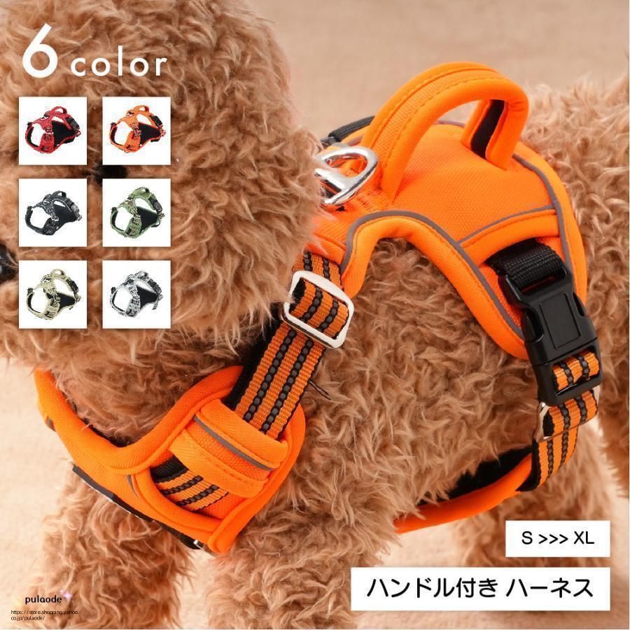 ハーネス 胴輪 単品 犬用 ドッグ ペット用品 小型犬 中型犬 反射ステッチ ハンドル付き お散歩 おしゃれ かっこいい シンブル お出かけ 外