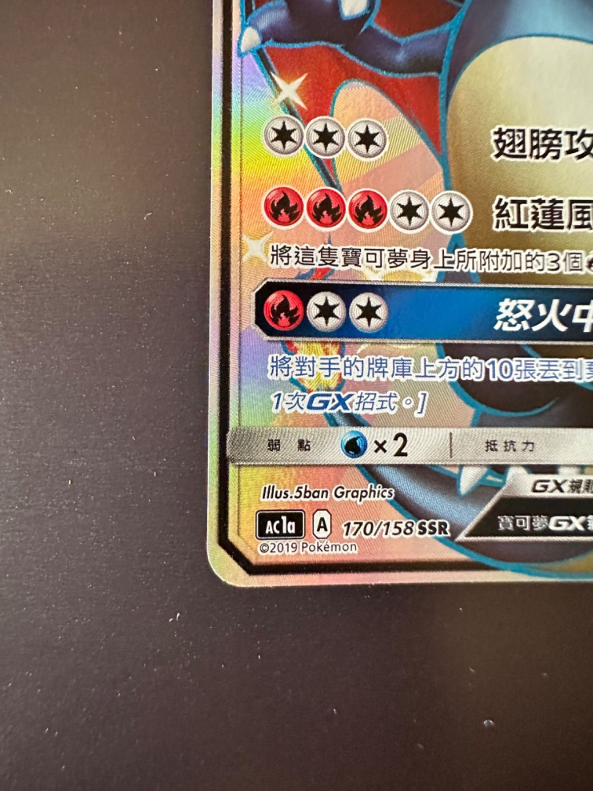 ポケモンカード AC1a 170/158 SSR リザードンGX 色違い 台湾語版
