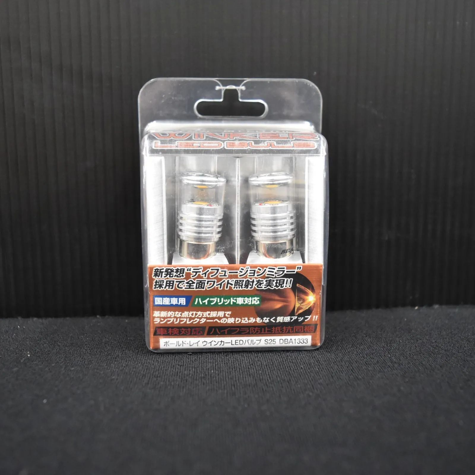 未使用品】ベロフ ボールド・レイ ウィンカーランプ用LEDバルブ S25 