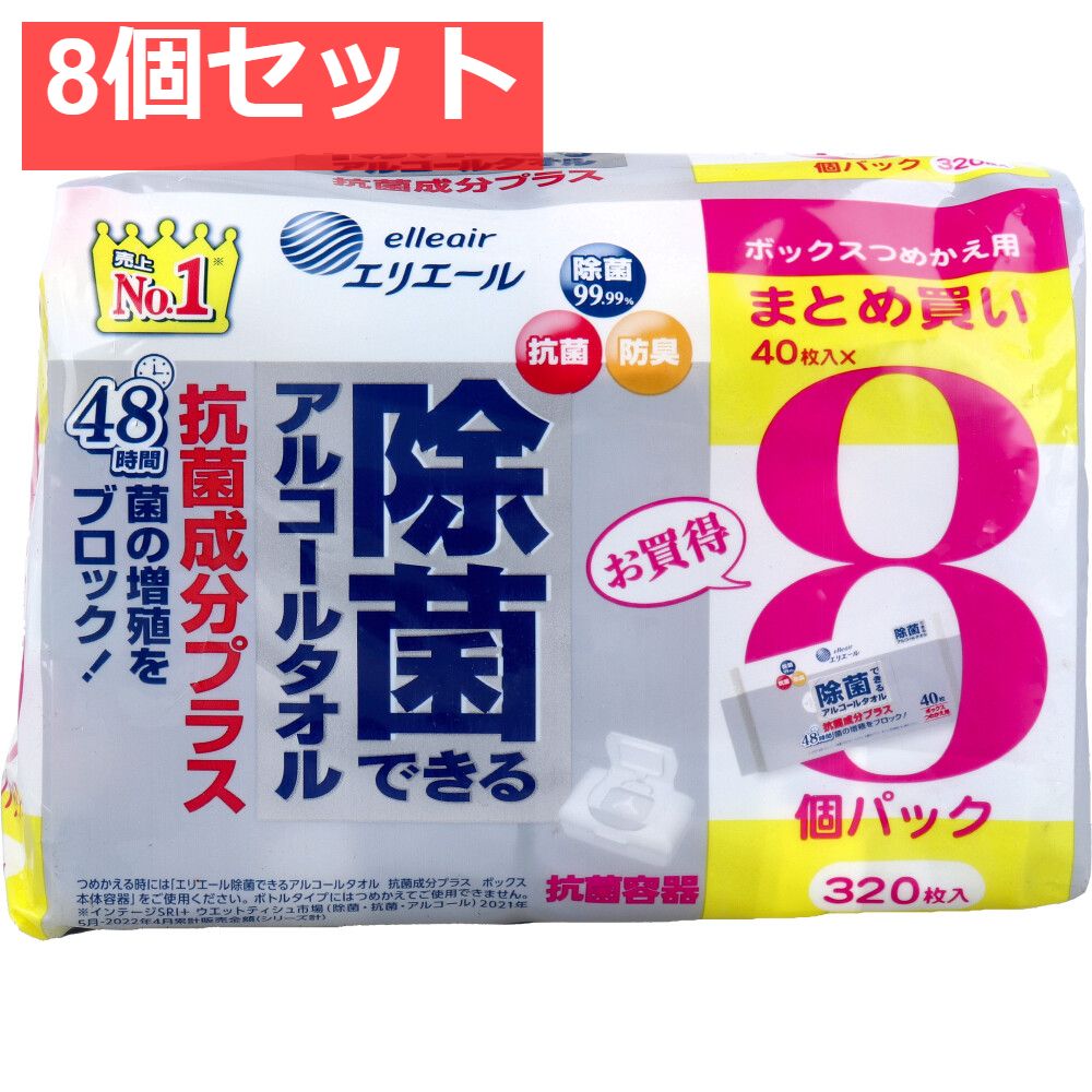 エリエール 除菌できるアルコールタオル 抗菌成分プラスボックス詰替用 40枚×8個パック 8個セット まとめ売り