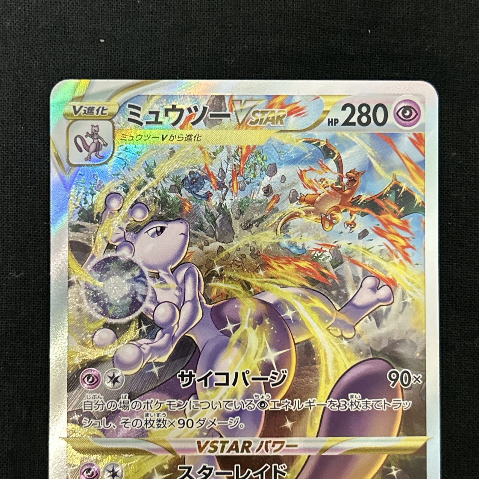 カイSAR ミュウar グレイシアVSTAR ミュウツーVSTARsar 4枚 カイSAR ミュウar グレイシアVSTAR ミュウツーVSTARsar 4枚