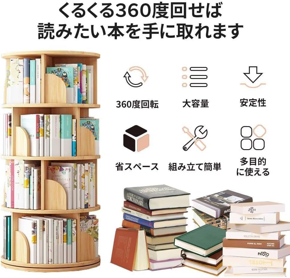 木製 回転式本棚