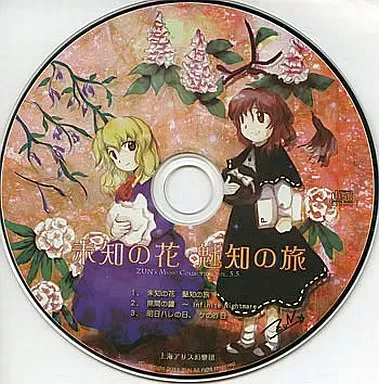 虹色のセプテントリオン 未知の花魅知の旅 2枚セット 2026年最新】魅知の旅 未知の花の人気アイテム - メルカリ