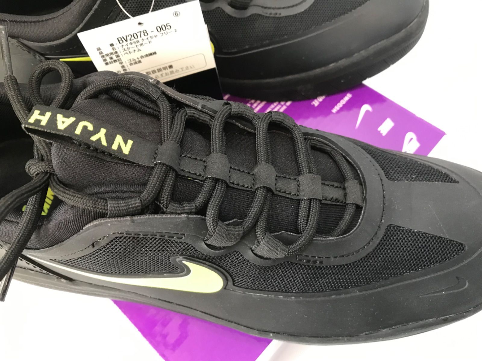 新品】NIKE SB NYJAH FREE 2 - メルカリ
