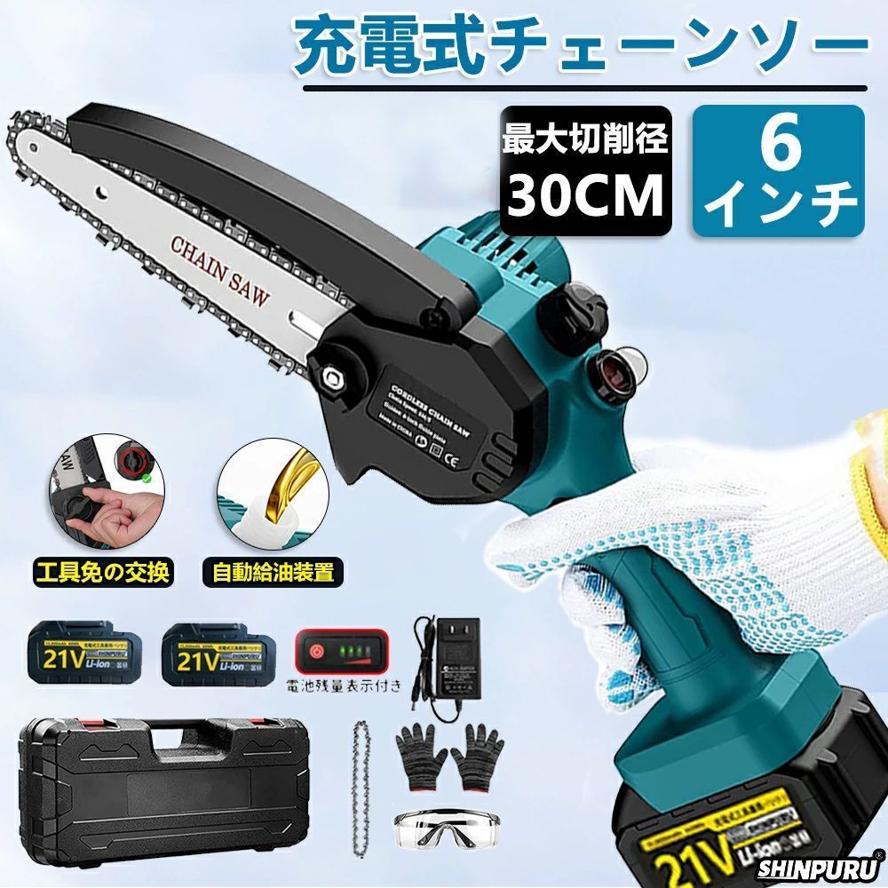 チェーンソー 充電式 電動ノコギリ ハンディチェーンソー 自動給油 6インチ 8インチ 切断径15cm 充電式ハンディソー 片手 小型 コードレス 電動チェーンソー 充電式 小型チェーンソー 電動のこぎり 安全ロック 操作便利 家庭用 木工切断