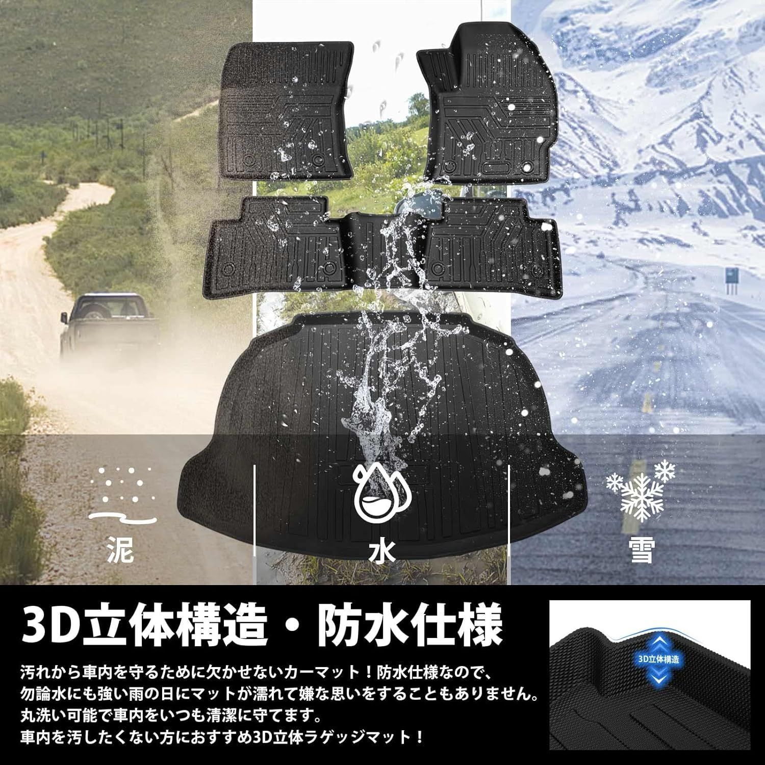 トランクマット 4点セット