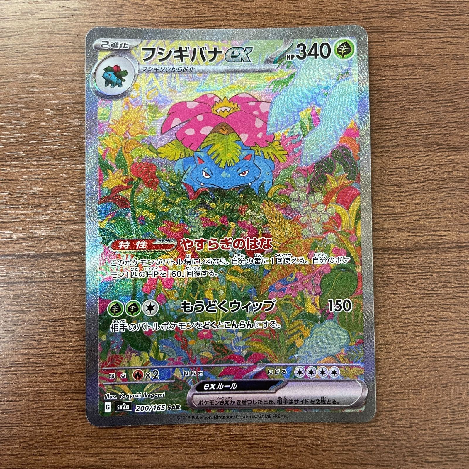 フシギバナex SAR[SV2a 200/165]3枚セット 状態A-〕フシギバナex【SAR】{200/165}