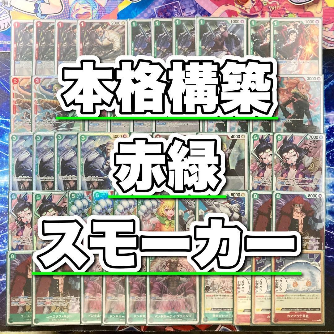 ワンピースカード 緑ボニーデッキ フルパラ 12.5弾環境】緑ボニー