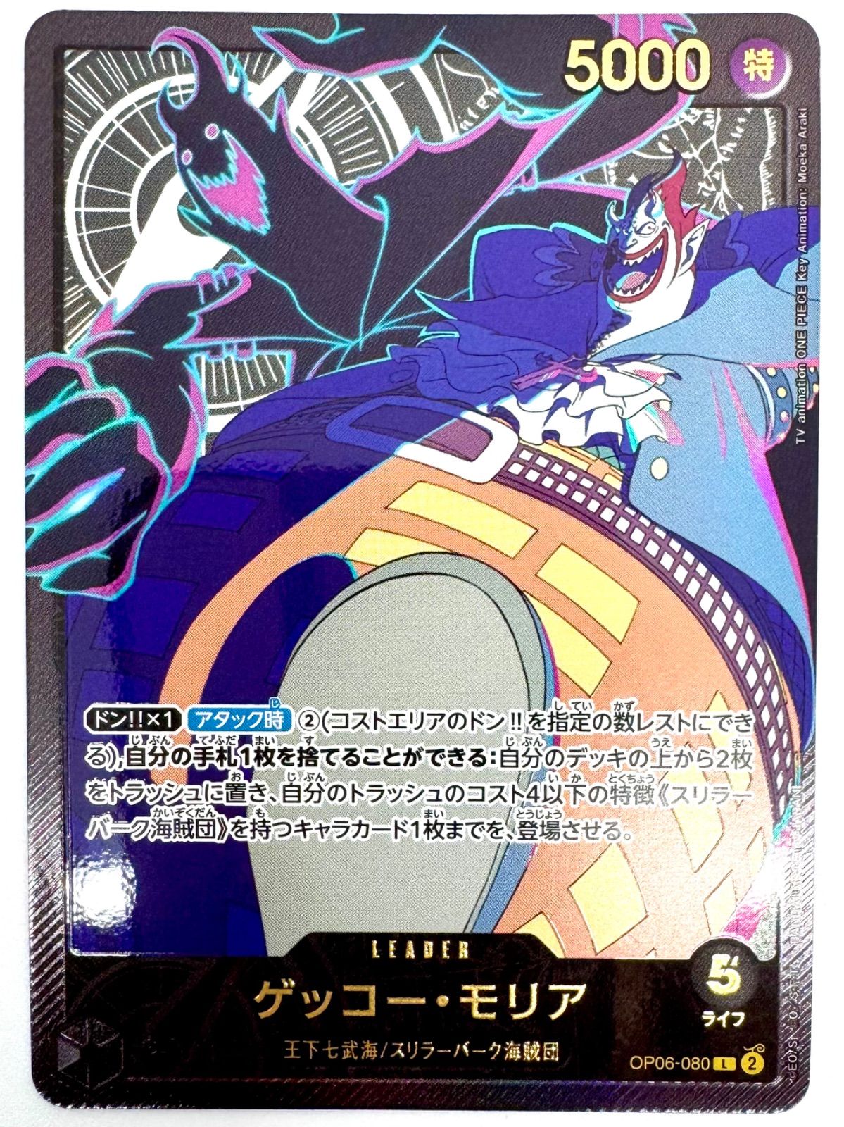 ONE PIECE CARD GAME ゲッコー•モリア 金文字 箔押し リーダー