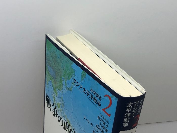 ★〈史料〉「太平洋地政学」太平洋協会編譯　岩波書店 暮らしの中の太平洋戦争: 欲シガリマセン勝ツマデハ (岩波新書