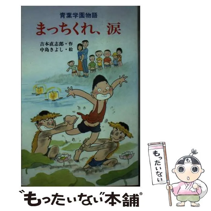 2025年最新】青葉学園物語の人気アイテム - メルカリ