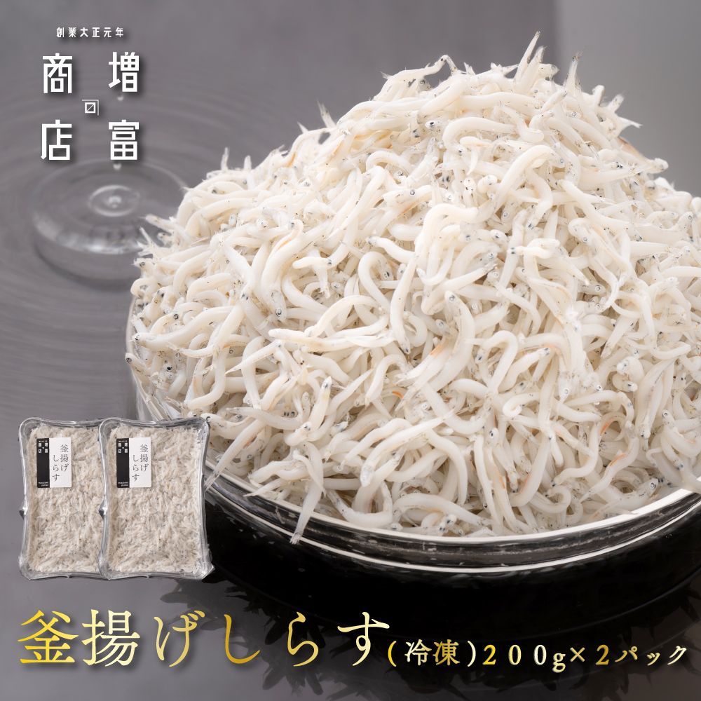 釜揚げしらす
