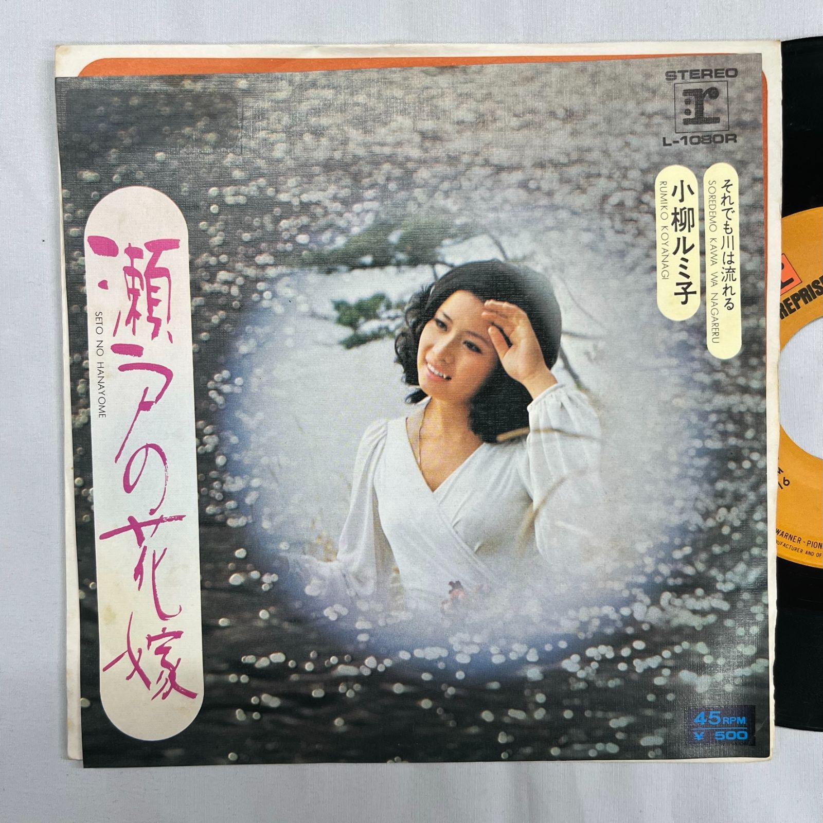 小柳ルミ子 中古 シングル アナログレコード ２枚セット ①瀬戸の花嫁