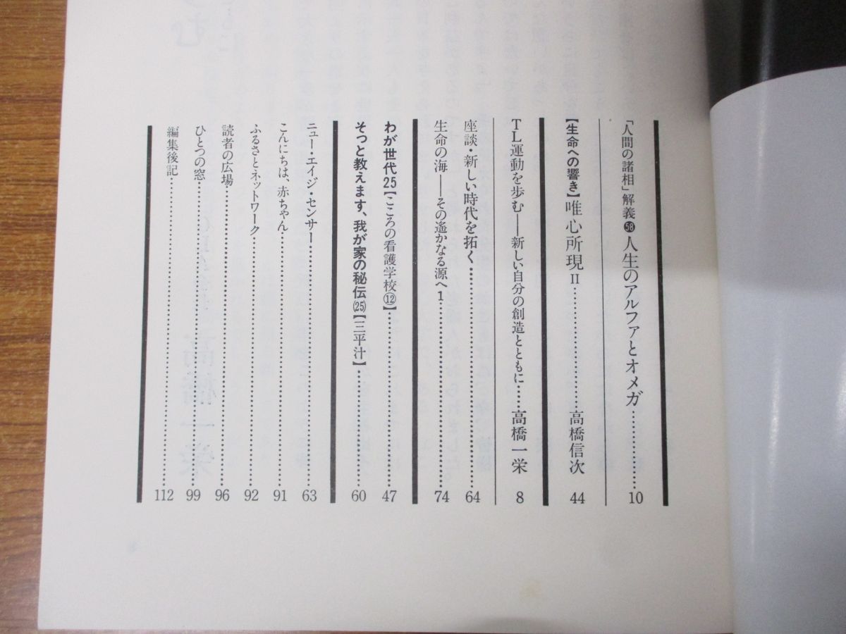 ■01)【同梱不可】GLA 月刊雑誌 1990年〜1999年 不揃いまとめ売り96冊セット/高橋佳子/GLA総合本部出版局/バックナンバー/C □01)【同梱不可】GLA 月刊雑誌 1990年～1999年 不揃いまとめ
