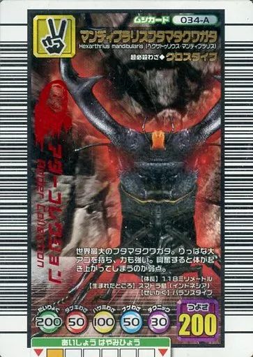 ムシキング　マンディブラリスフタマタクワガタ　台湾語　海外版 ムシキング マンディブラリスフタマタクワガタ 台湾語 海外版