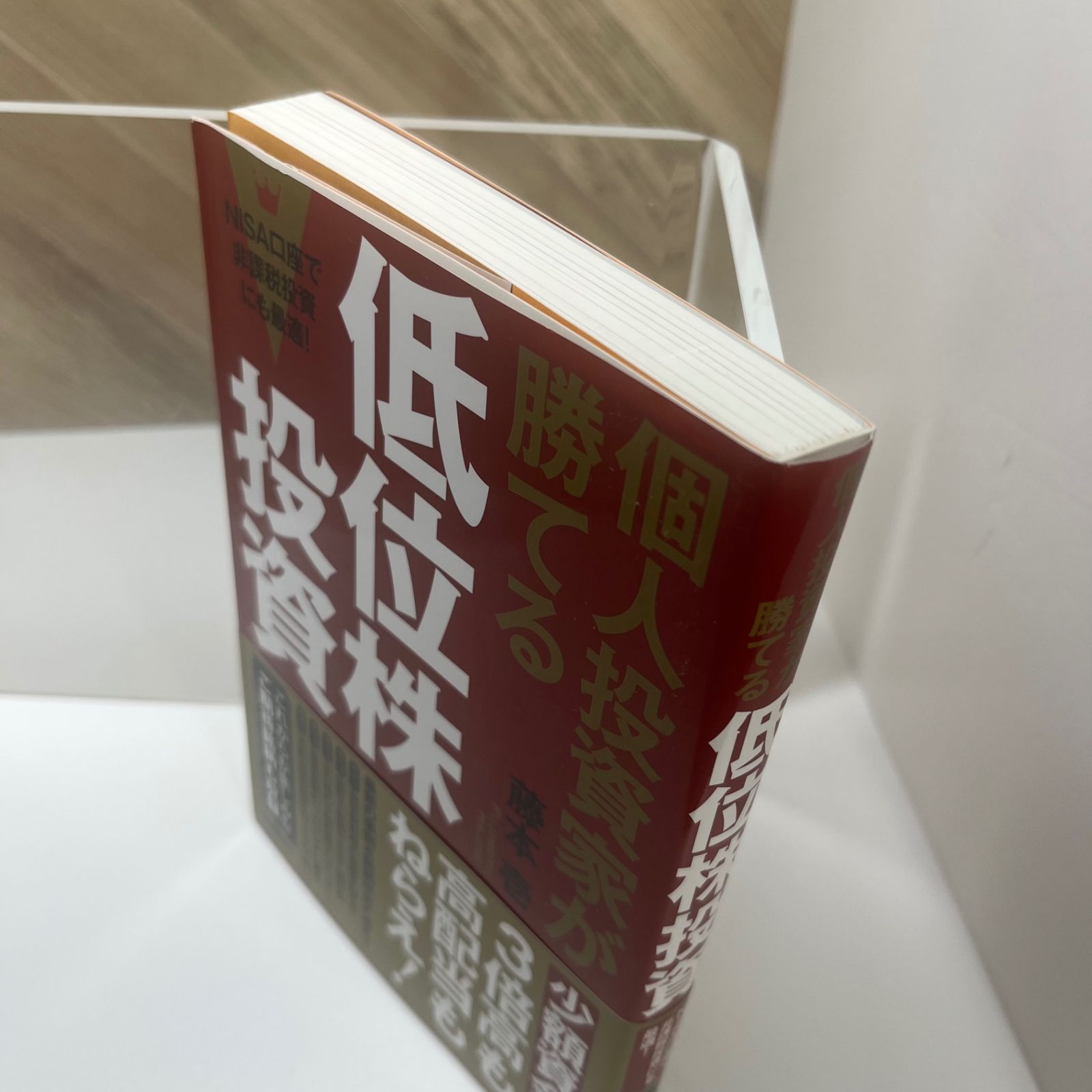 これからの低位株投資 | 旭 洋子 |本 | 通販 | Amazon