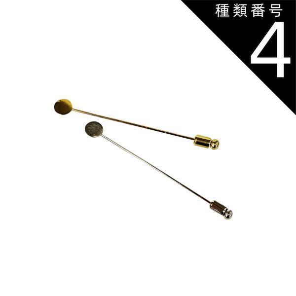 種類4 100個|ロジウムカラー ハットピン 金具 CBT-7 1個 | 100個 ブローチ ピン 安全ピン 8mm ゴールド ロジウムカラー シルバー 造花ピン コサージュピン