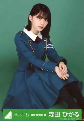 中古】生写真(乃木坂46) 森田ひかる/座り/2020-AUTUMN-04/欅坂46