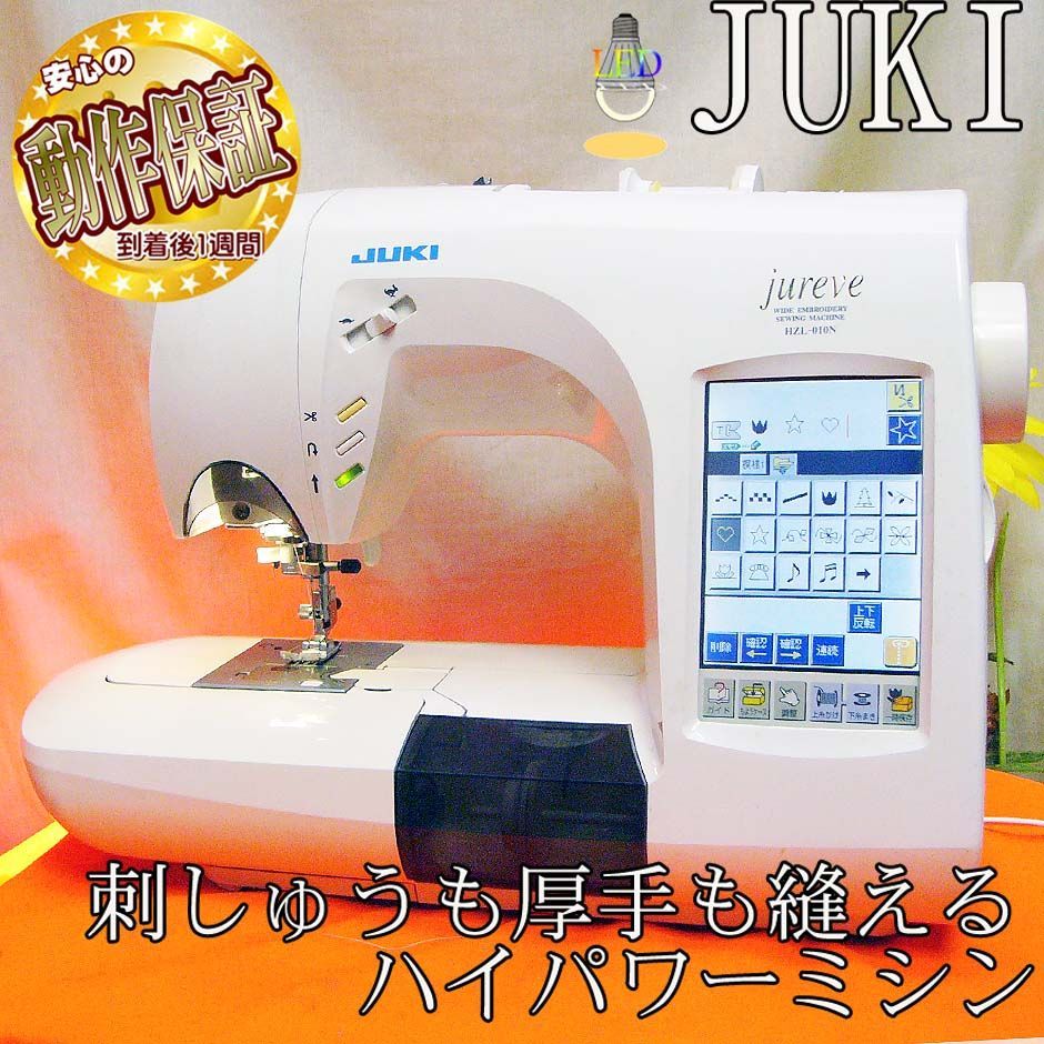 ◆JUKI◆ 刺繍機能満載コンピューターミシンHZL-010N 整備済み品