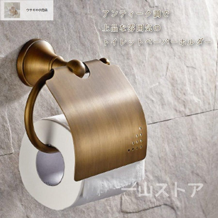 トイレットペーパーホルダー おしゃれ 北欧 カバー アンティーク 収納 楽天市場】【在庫処分品大特価〜今だけ3,160円！】 トイレット