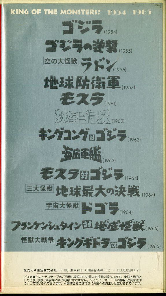 怪獣グラフティー1(VHSビデオ) VHS ビデオソフト 怪獣グラフティー1 - メルカリ