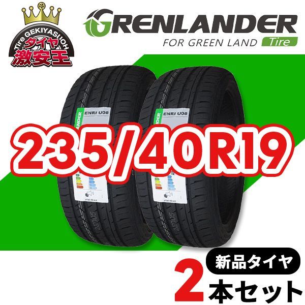 2本セット 235|40R19 製造 サマータイヤ GRENLANDER ENRI U08 沖縄県は除く 235|40|19 可