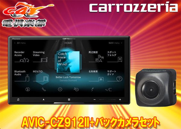 カロッツェリア7V型サイバーナビAVIC-CZ912II+ND-BC8IIバックカメラセット