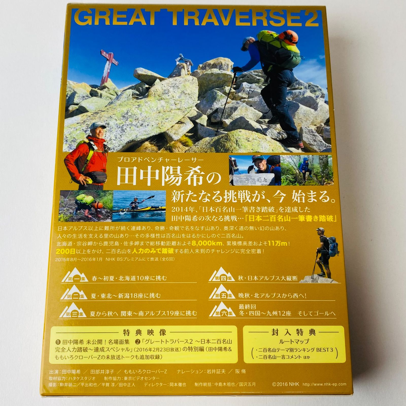 グレートトラバース・グレートトラバース2 DVDセット